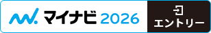 マイナビ2026 エントリー