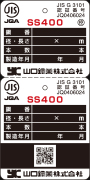 SS400 結束表示